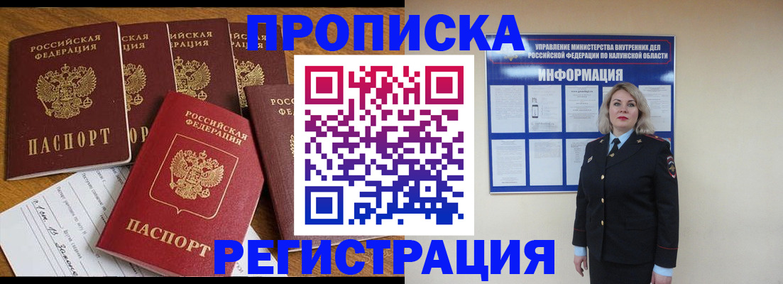 прописка 2025 в Суворове